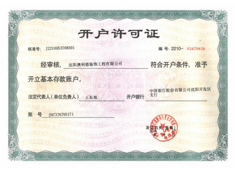 开户许可证