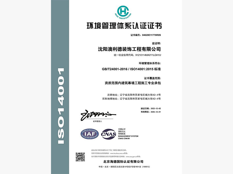 环境管理体系认证证书