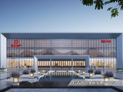 长春市农安新龙地产销售中心