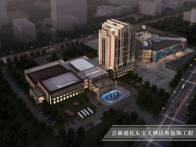 吉林通化东宝大酒店外装饰工程